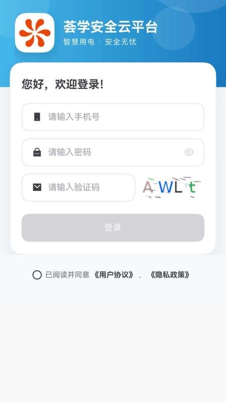 荟学安全云平台客户端v1.0.7(5)