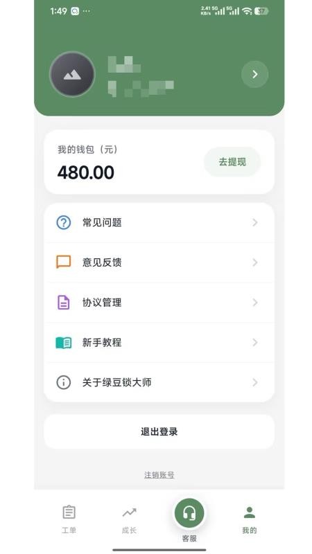 绿豆锁大师官方版v1.0.5(1)