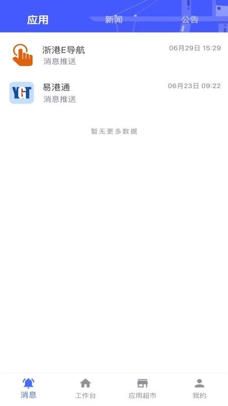 浙江海港集团浙港通官方平台v1.0.42(2)