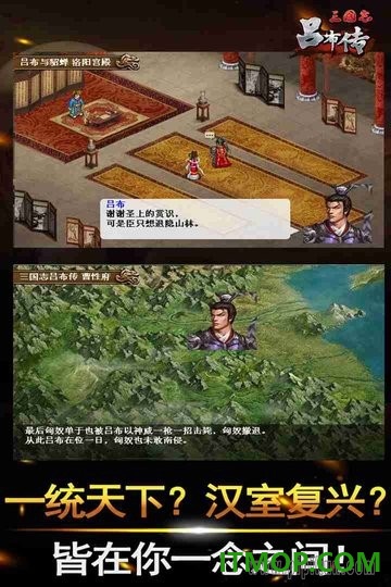 三国志吕布传九游版