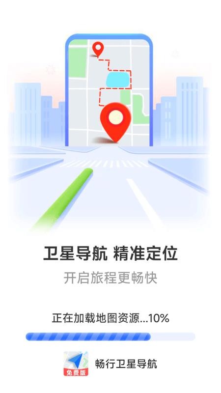 畅行卫星导航手机版v3.6.3.8(1)