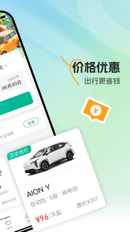 真好租官方版v1.0.18 4