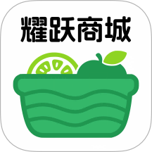 耀跃商城最新版