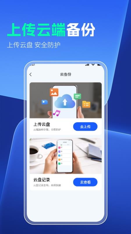 云同步聊天记录备份手机版v1.1.2(4)