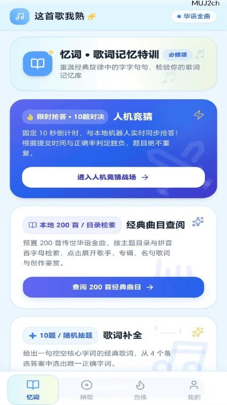 这首歌我熟手机版v0.1.0.2(1)