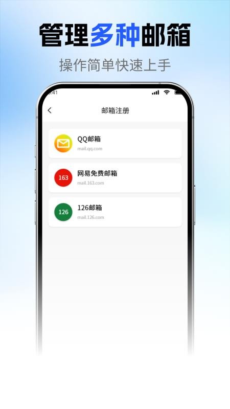 网页邮箱邮件官方版v1.1.2 4