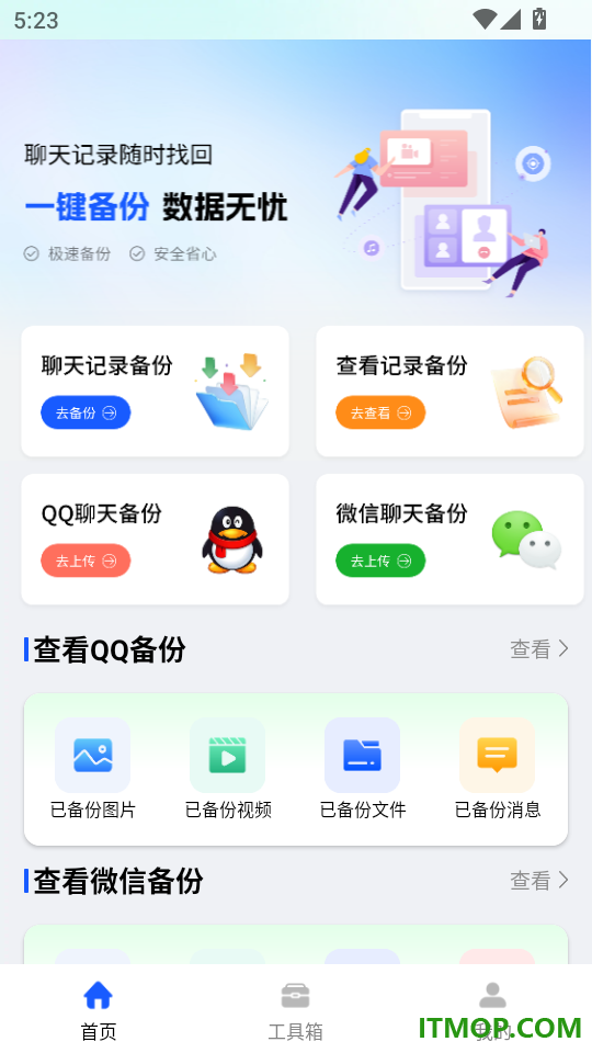 云同步聊天记录备份手机版