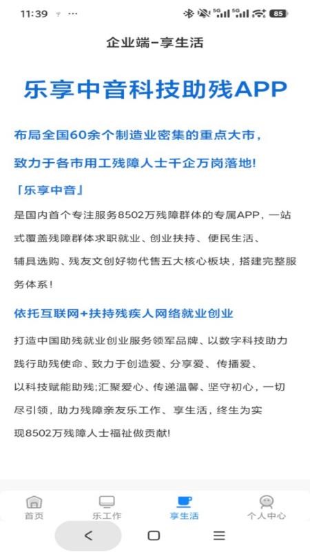乐享中音客户端v1.2.0(2)