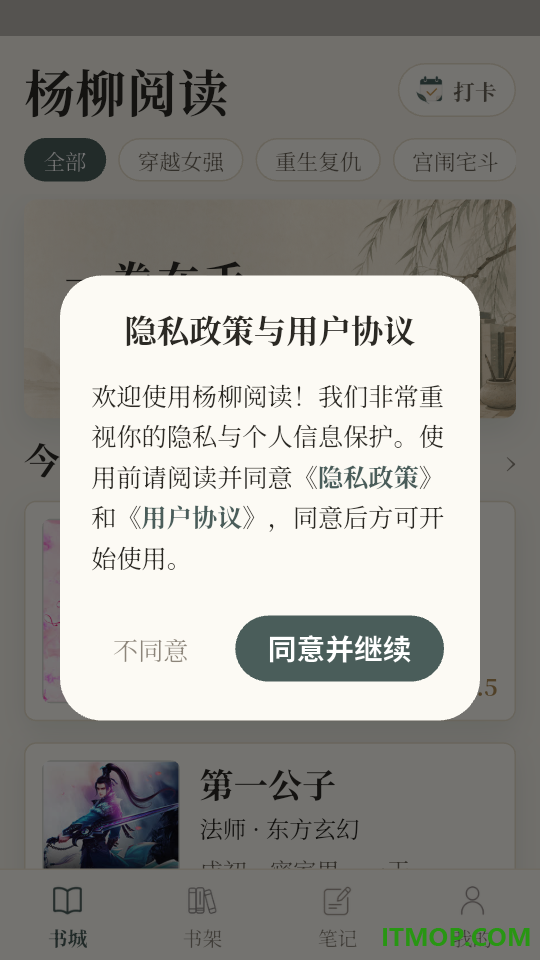 杨柳阅读软件
