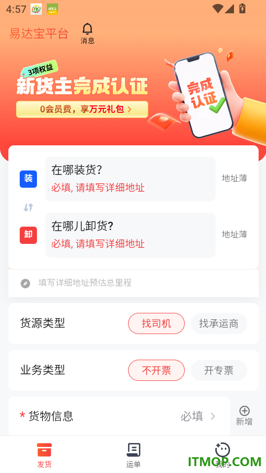 易达宝货主官网版