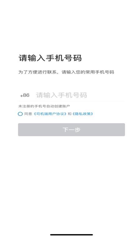 如一出行司机端官网版v6.30.6.0002 5