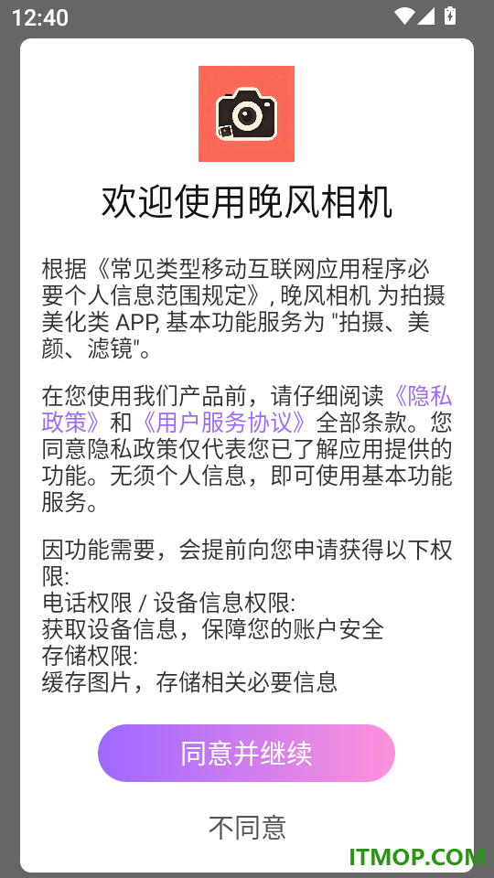 晚风相机最新版