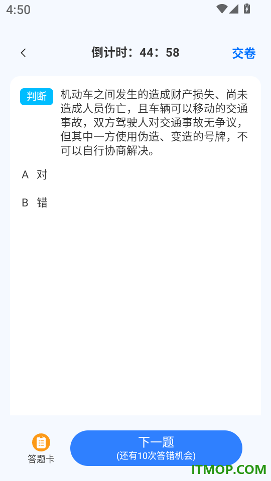 驾校科目一考试通官方版