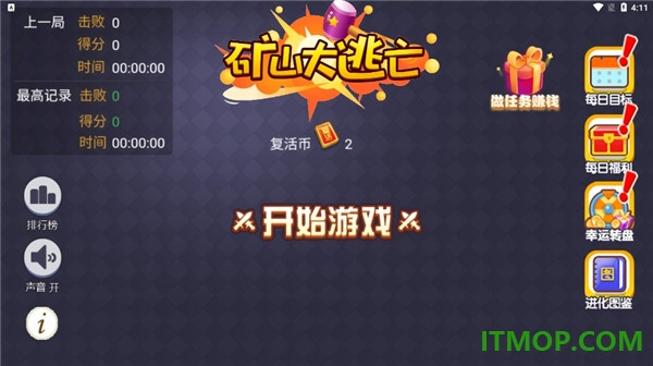 矿山大逃亡游戏
