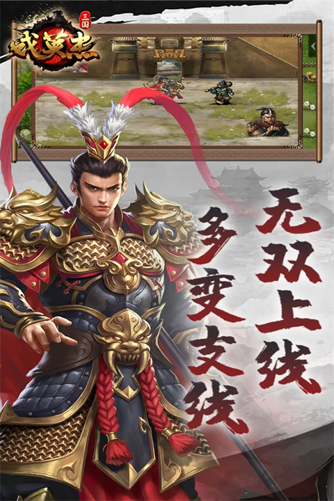 三国戏英杰传九游版v100.22.1 5
