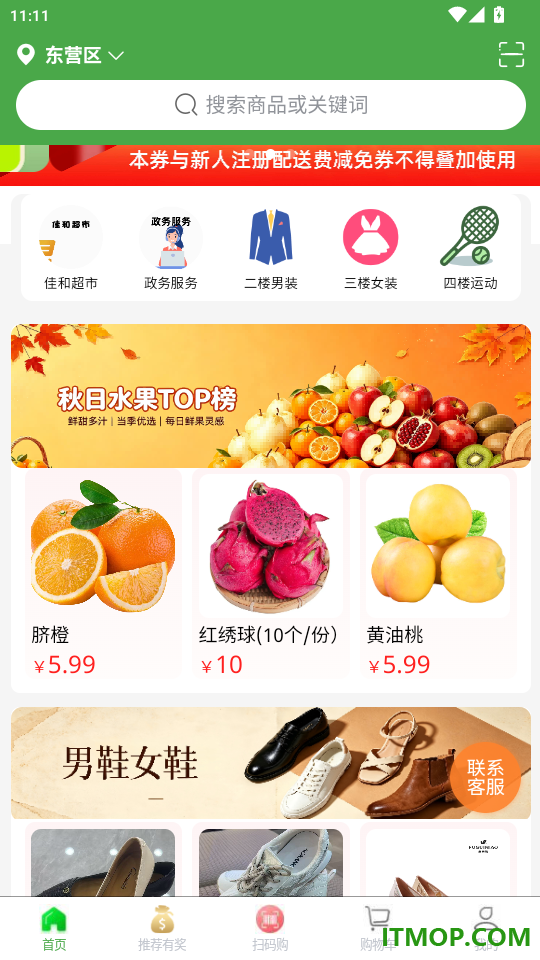 东商到家免费版app