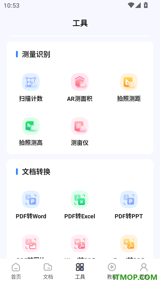 掌上扫描宝免费版
