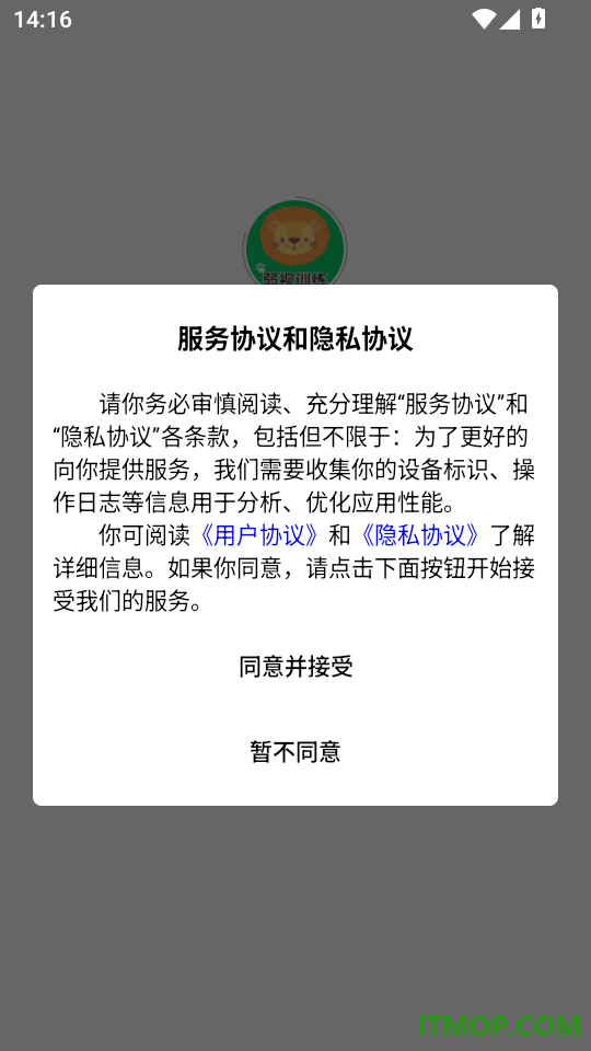 儿童弱视训练软件客户端