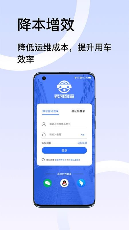 君凯智管车辆管理v2.8.0 3