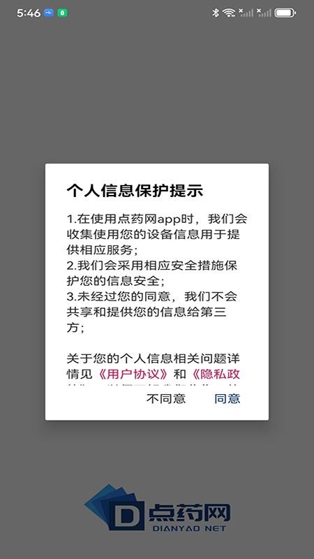 点药网最新版v1.4.9(2)