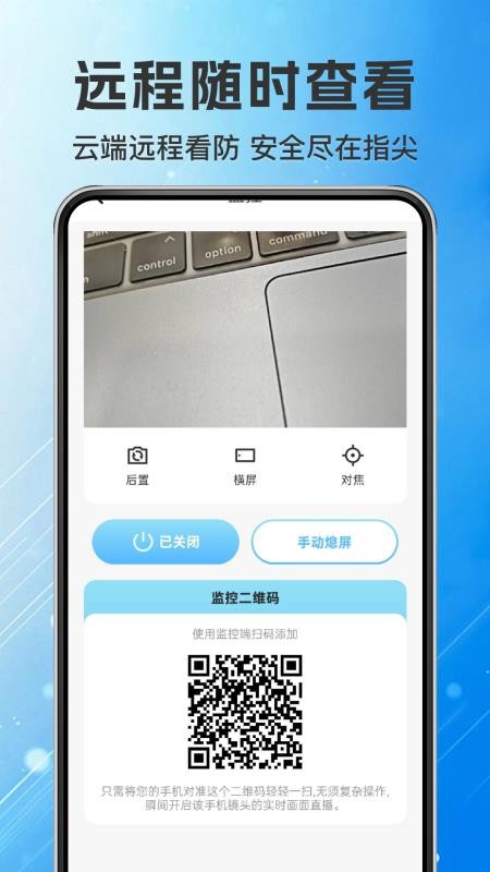 手机远程云端看家免费版v1.0.1 2