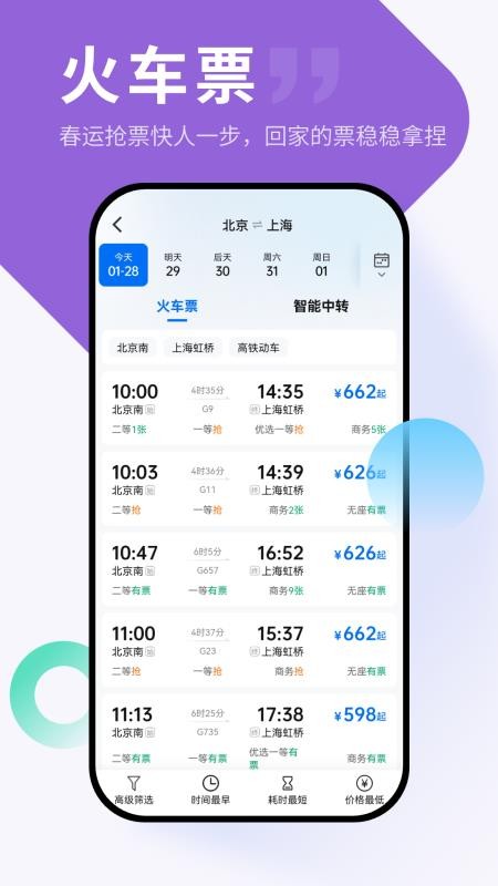 心晴旅行免费版v1.0.7 3