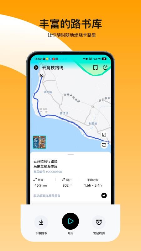 众骑竞界最新版v4.0.0 3