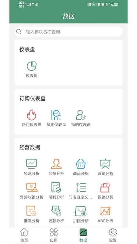 乐檬零售官网版v5.0.59 3
