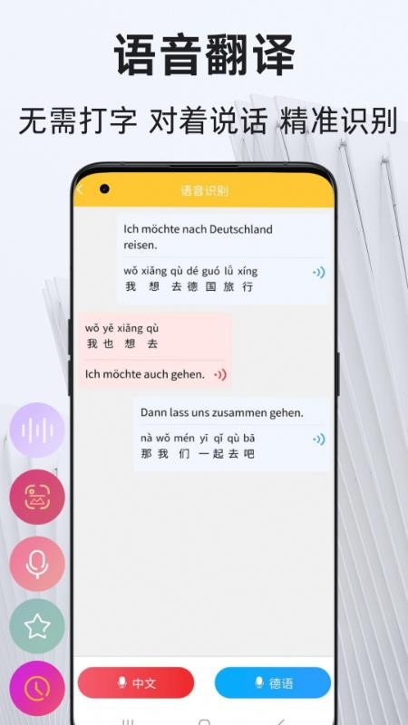 德语翻译通免费版v1.1.9 4