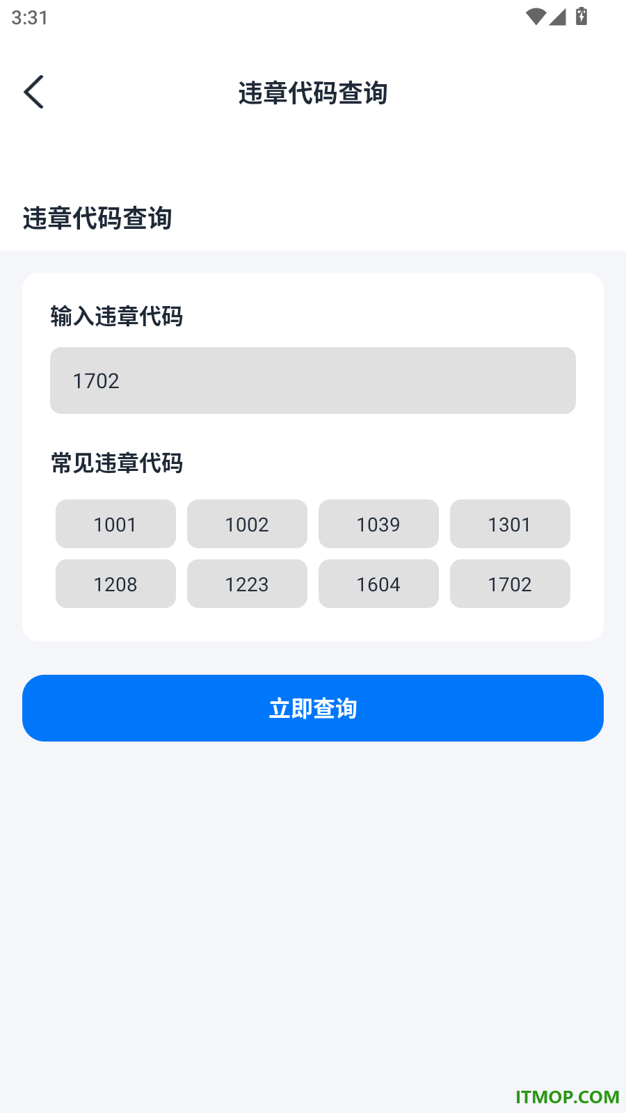 交通出行违章指南手机版