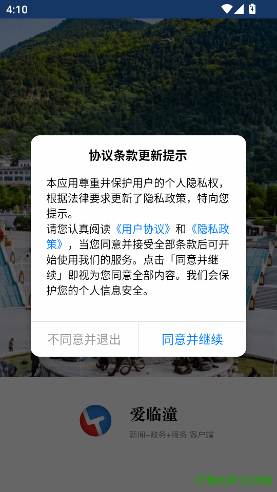 爱临潼免费版