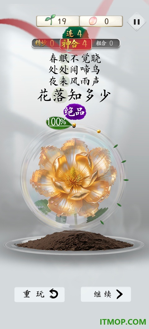 诗韵生花手游