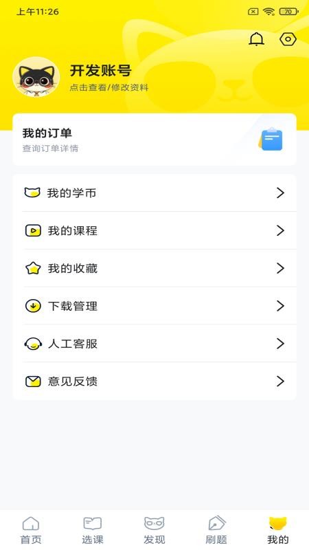 职业猫官方版v2.0.5(2)
