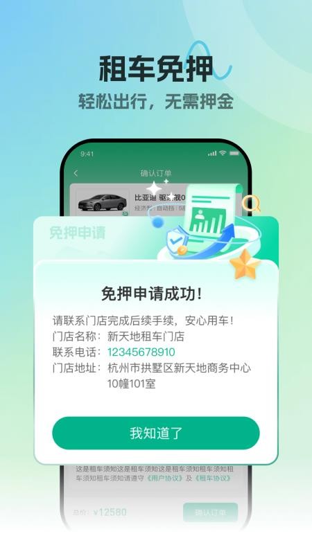 真好租官方版v1.0.18 3