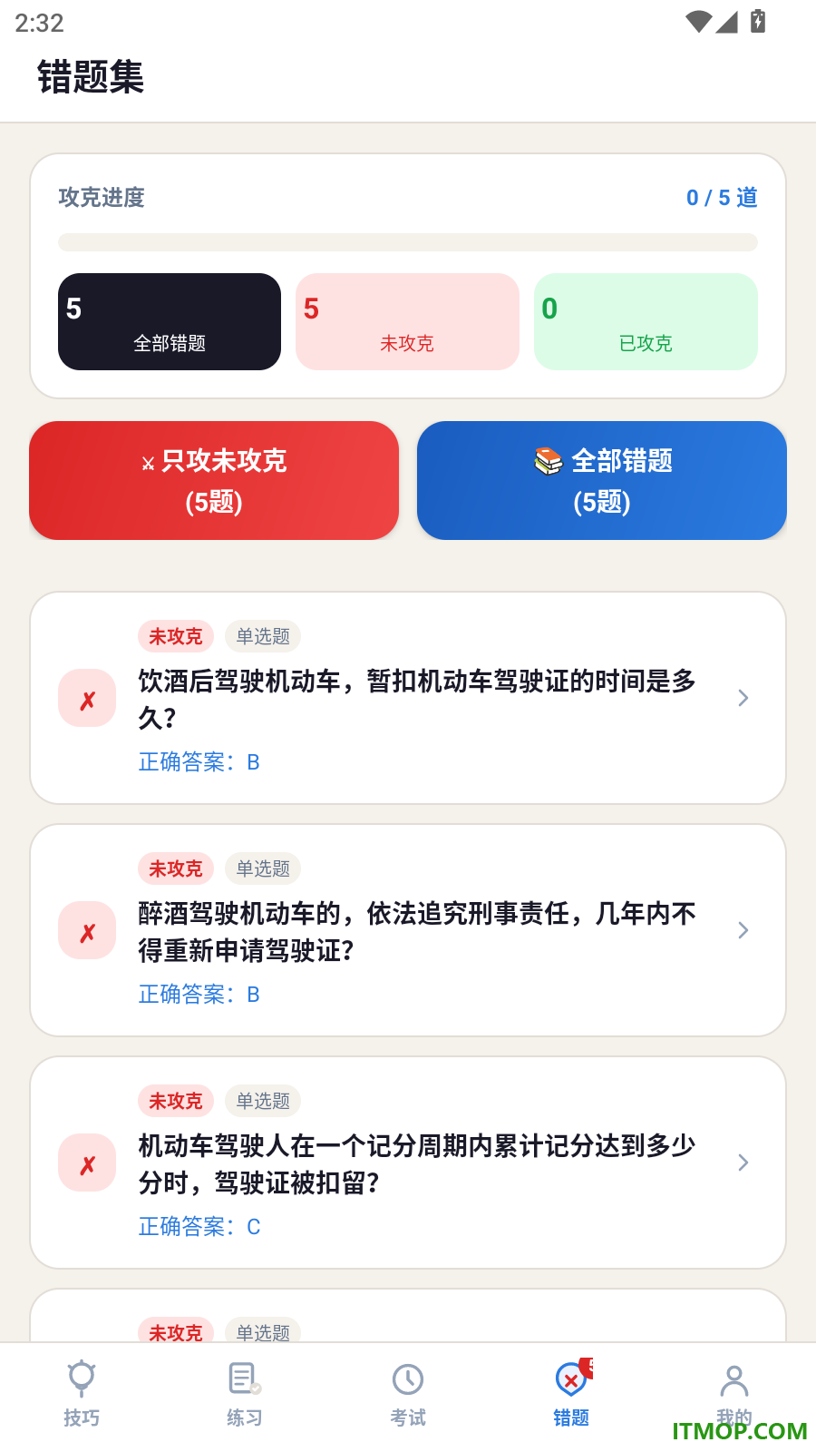 驾考科目一技巧大全官方版