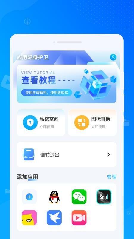 应用隐身护卫免费版v1.0.0 4