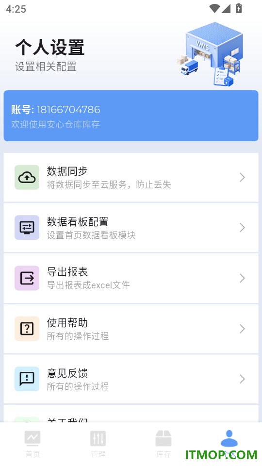 安心仓库库存官网版