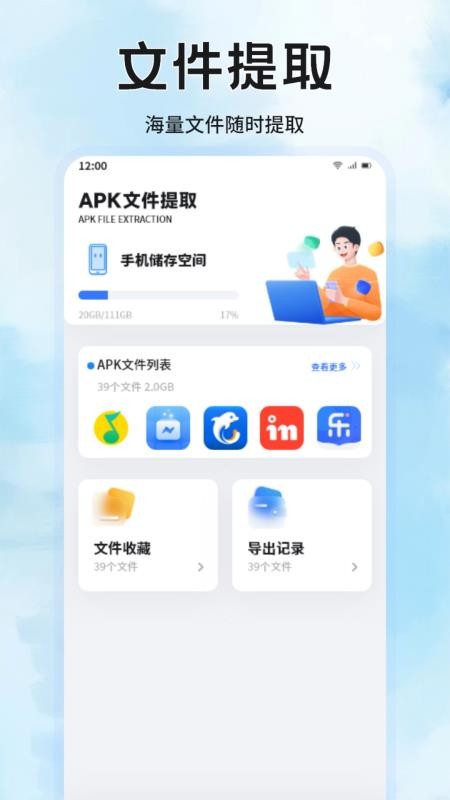 手机管家管理助手免费版v1.1 4