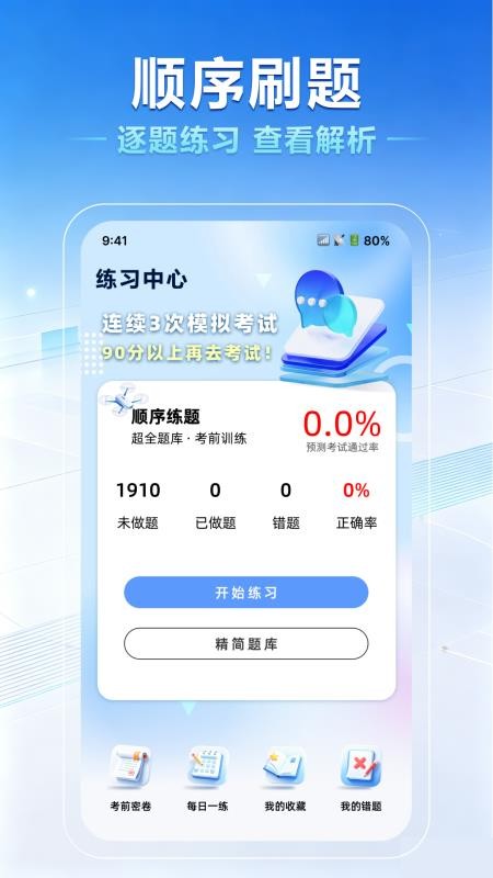 无人机驾照一点通手机版v1.0.0 1