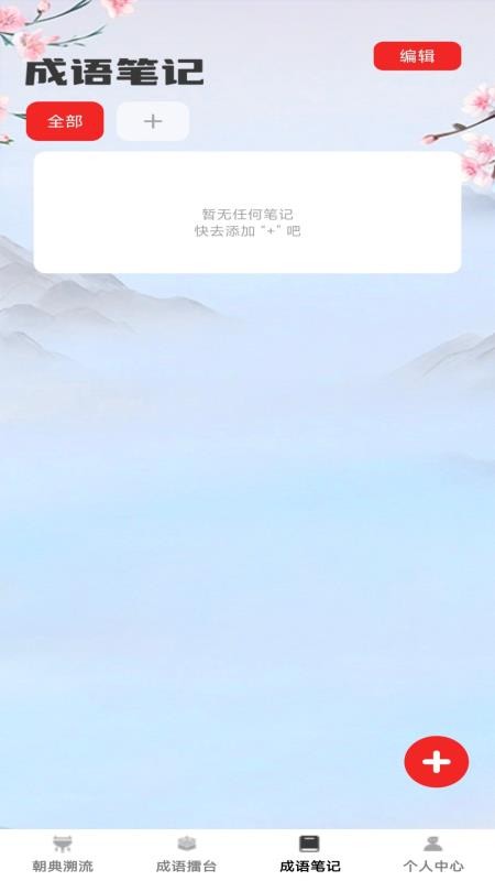 状元成语官网版v1.0.3(1)