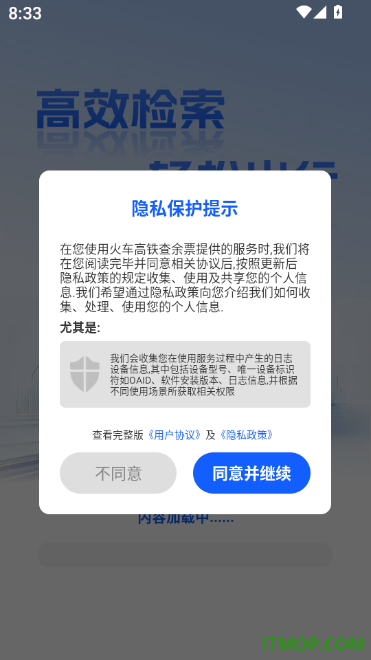 火车高铁查余票软件