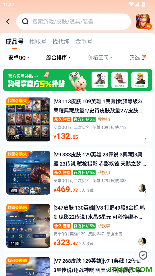 账号玩官网版