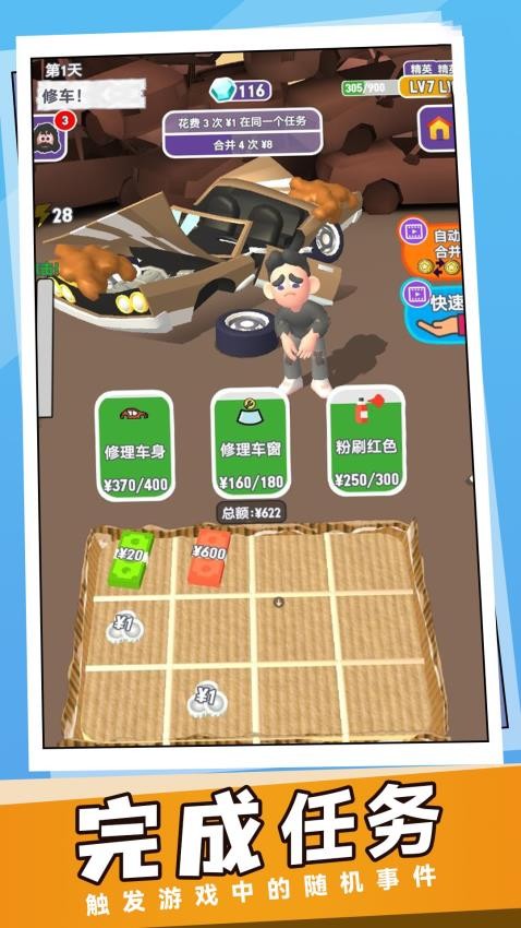 吃软饭模拟器游戏v8.0.0(1)