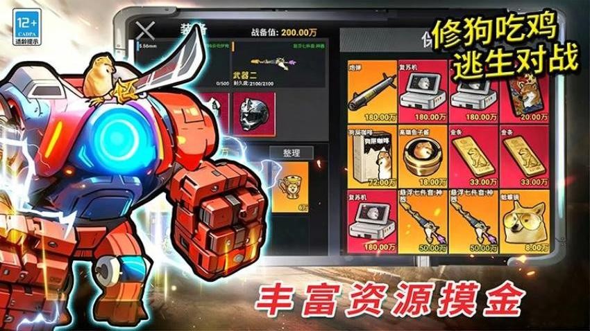 修狗吃鸡逃生对战游戏v132.3.6 4