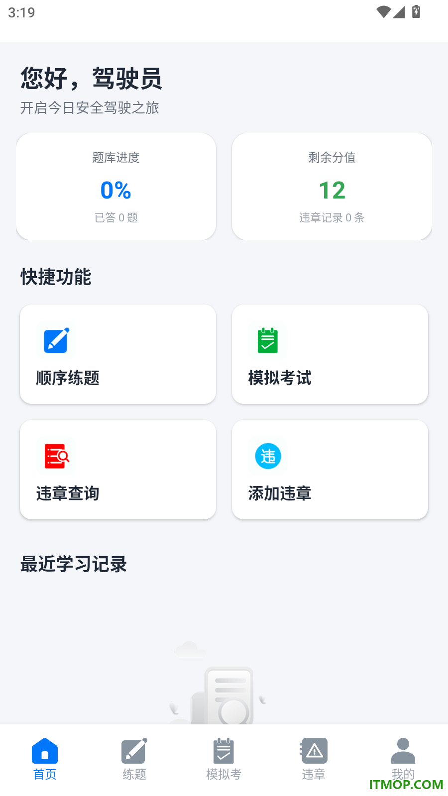 交通出行违章指南手机版