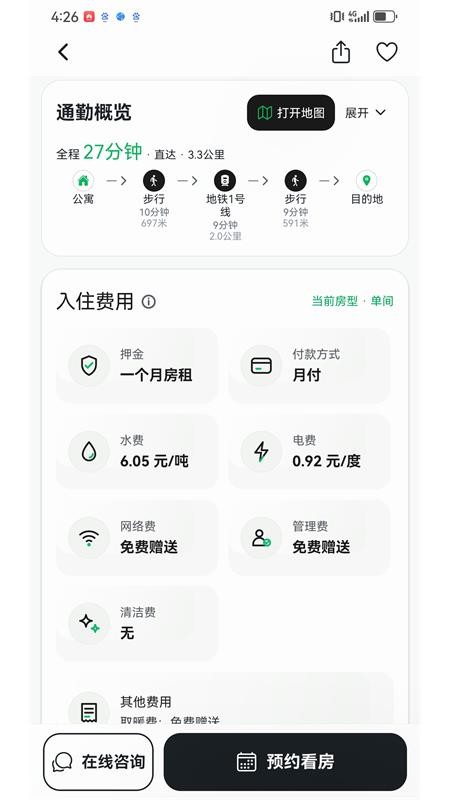 住哪儿StayWhere免费版v1.0.3(2)