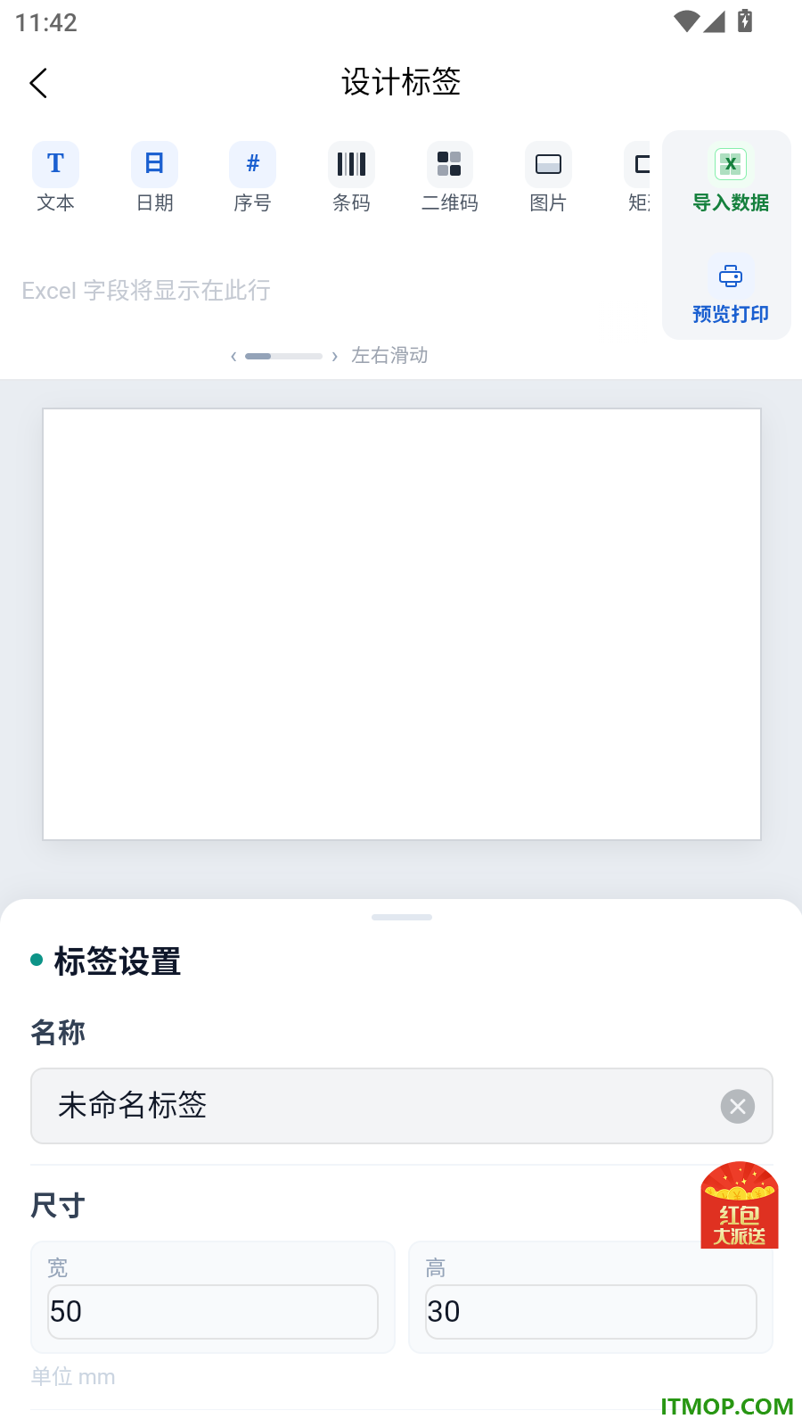 三盛标签批量打印手机版