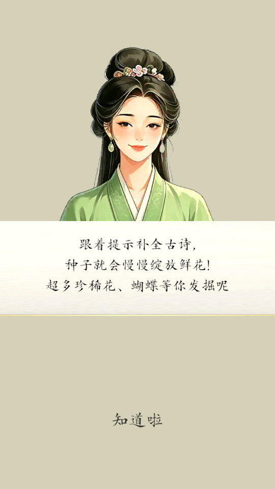 诗韵生花手游v1.0 1