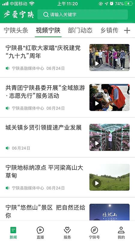爱宁陕最新版v1.5.3 2