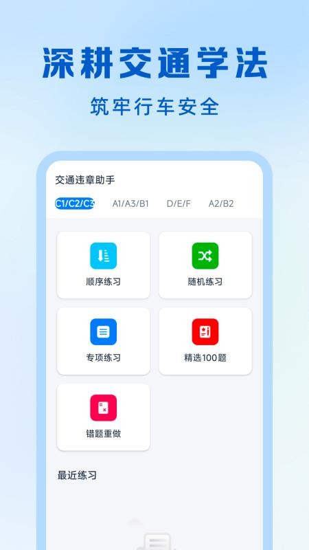交通出行违章指南手机版v1.0.5 3